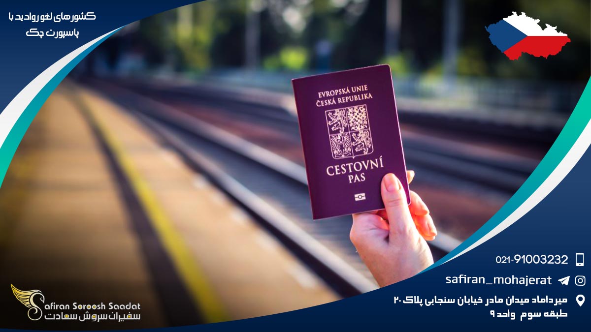 کشورهای لغو روادید با پاسپورت چک