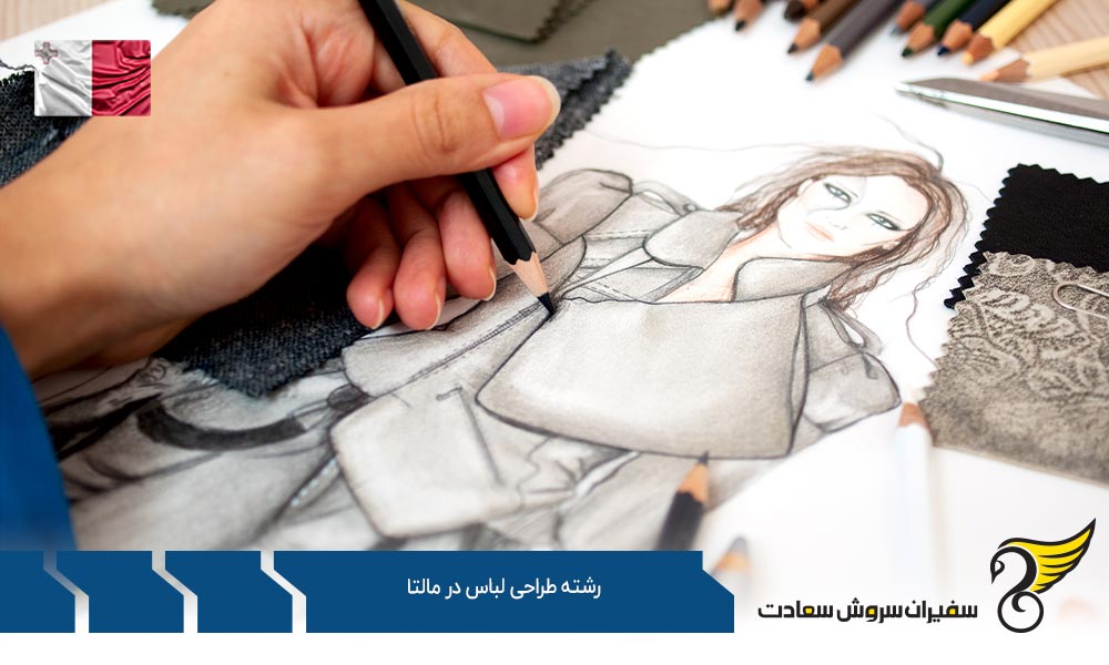 معرفی رشته طراحی لباس در مالتا
