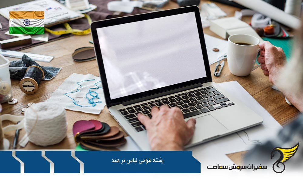 معرفی رشته طراحی لباس در آکادمی Pearl هند