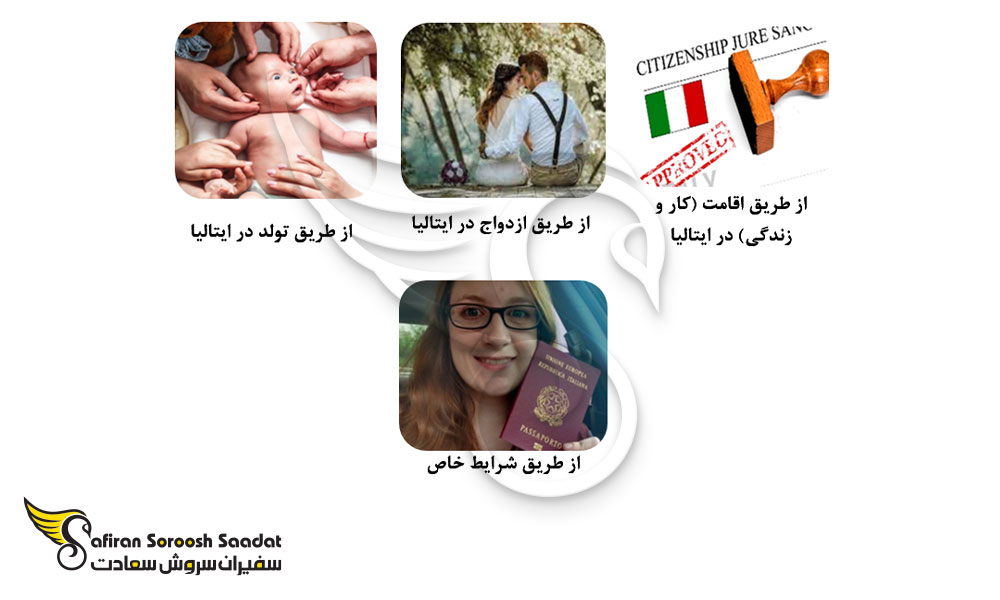 روش های قانونی اخذ پاسپورت ایتالیا