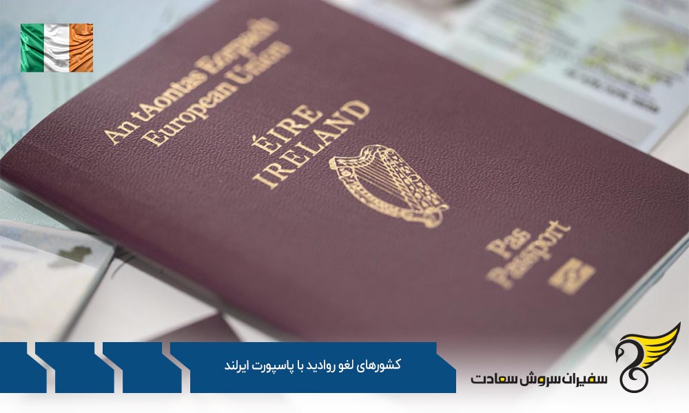 فهرست کشورهای لغو روادید با پاسپورت ایرلند