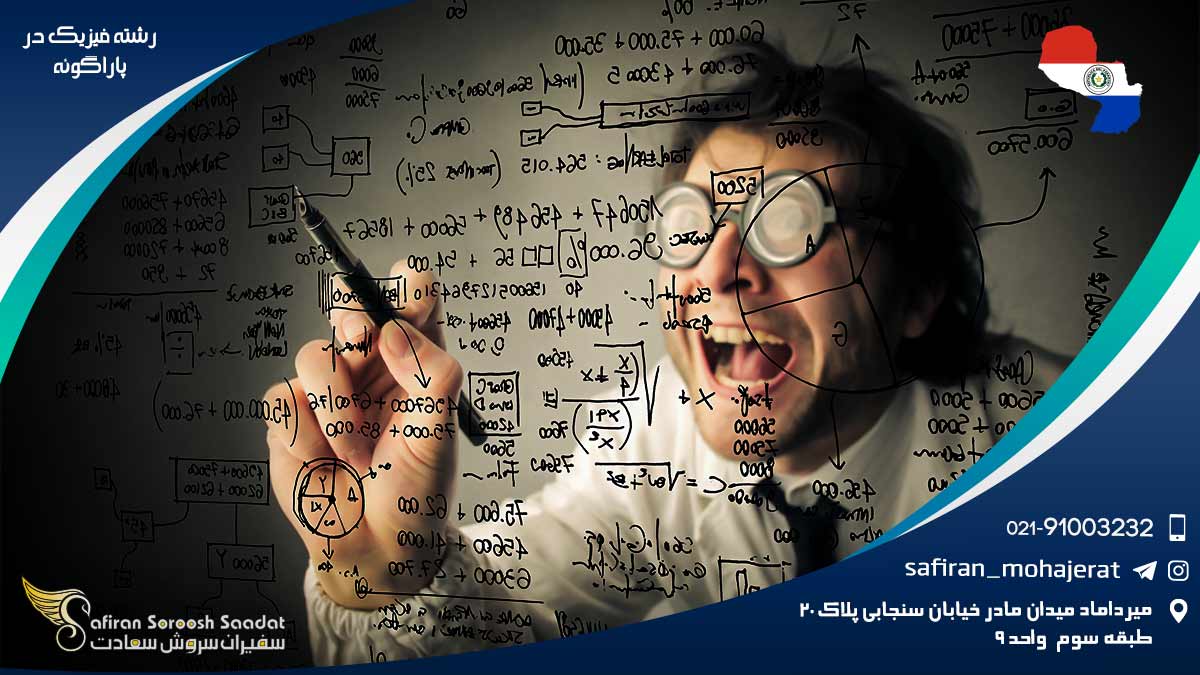 رشته فیزیک در پاراگوئه