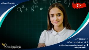 رشته فیزیک در ترکیه