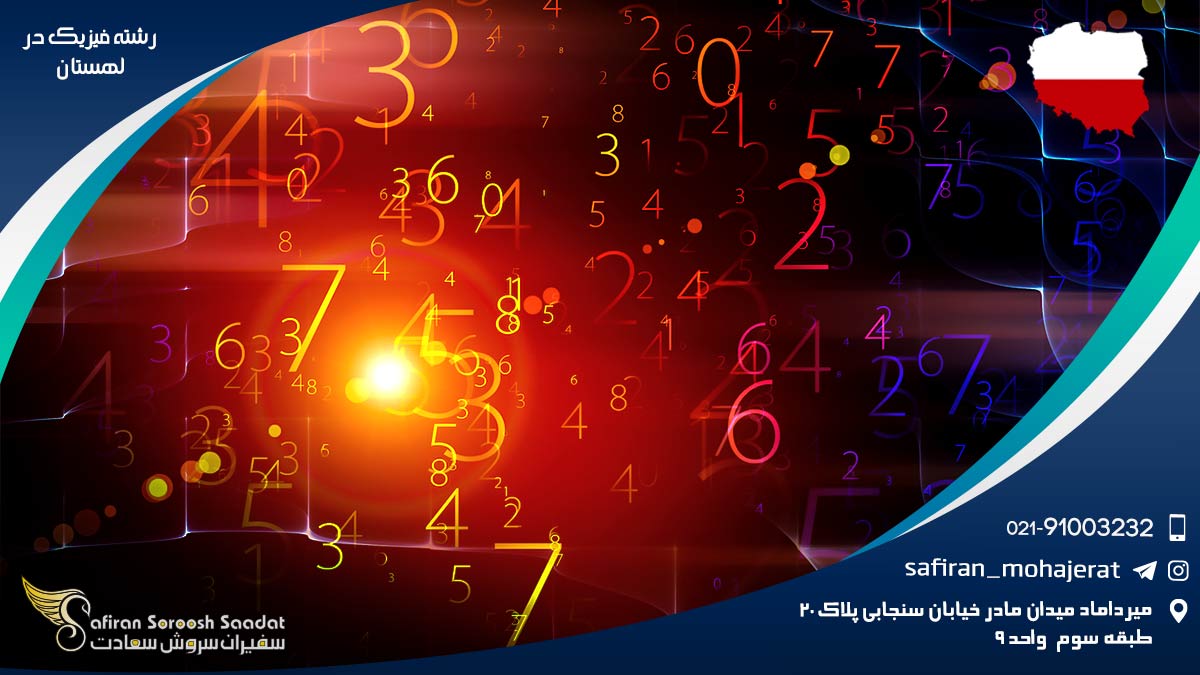 رشته فیزیک در لهستان