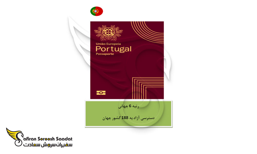 جایگاه پاسپورت پرتغال