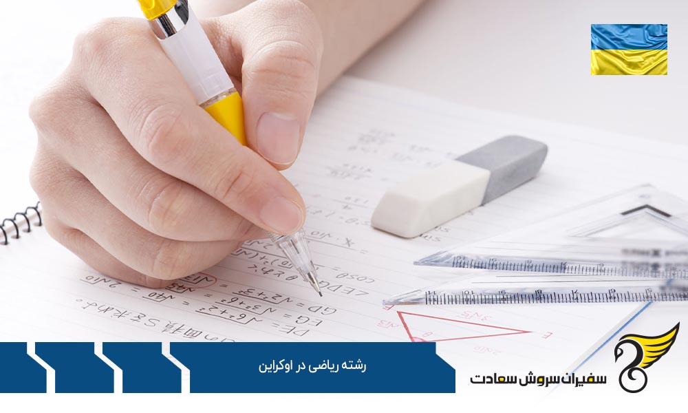 درآمد ماهانه متخصصین ریاضی در کشور اوکراین
