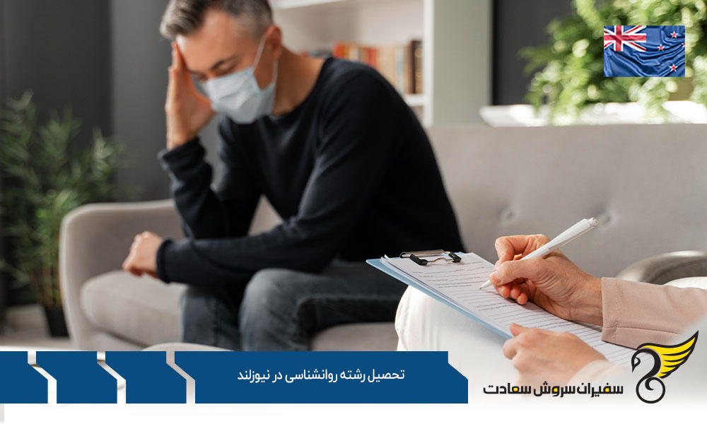 بهترین دانشگاه ها برای تحصیل رشته روانشناسی در نیوزلند