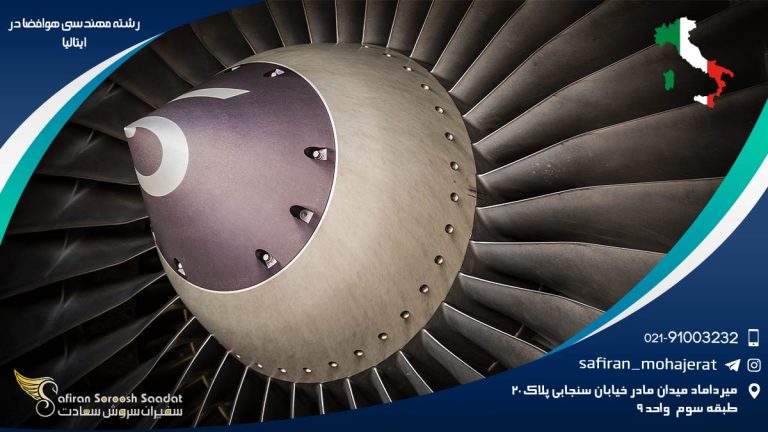 رشته مهندسی هوافضا در ایتالیا