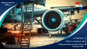 رشته مهندسی هوافضا در پاراگوئه