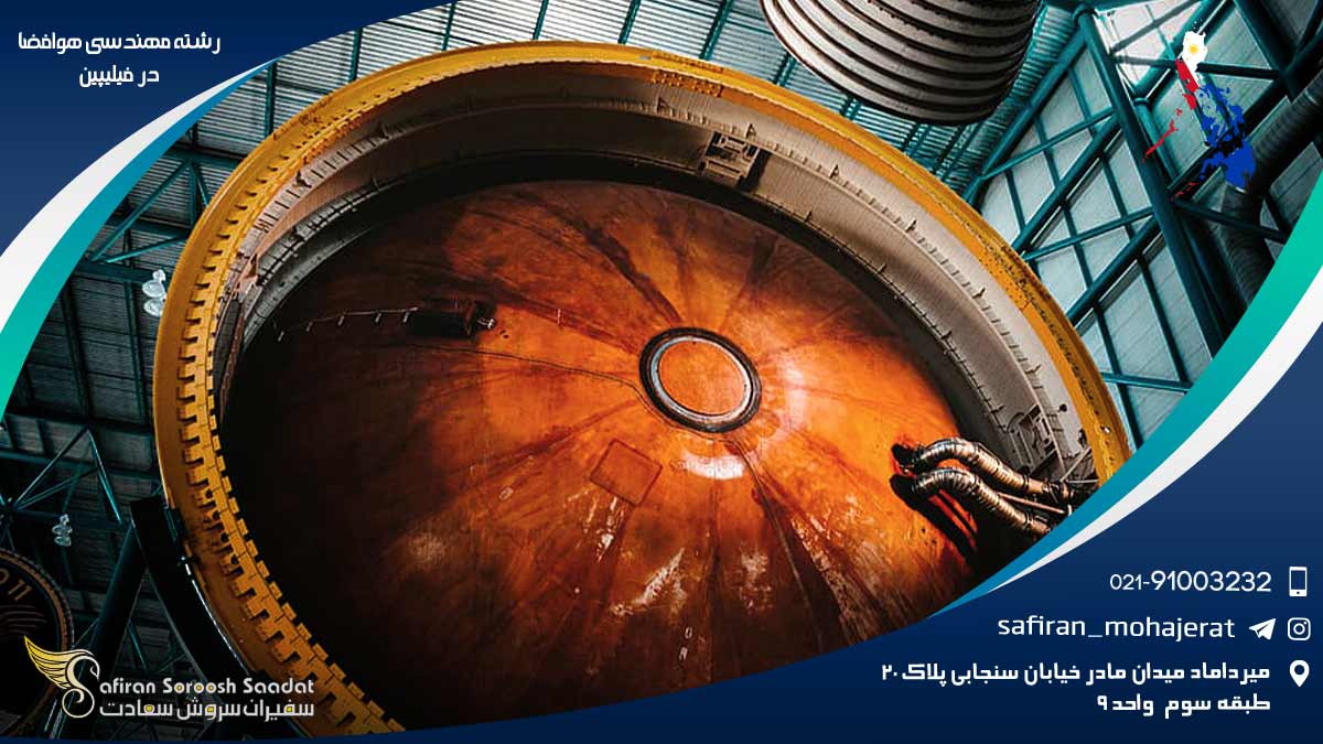رشته مهندسی هوافضا در فیلیپین