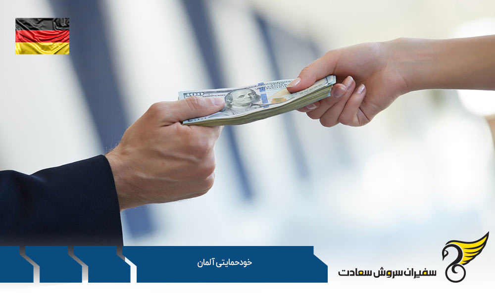 ثبت شرکت بهترین جایگزین برای خودحمایتی آلمان