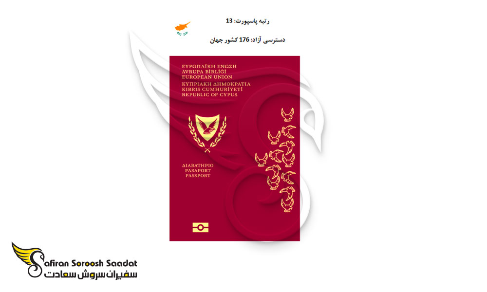 جایگاه پاسپورت قبرس