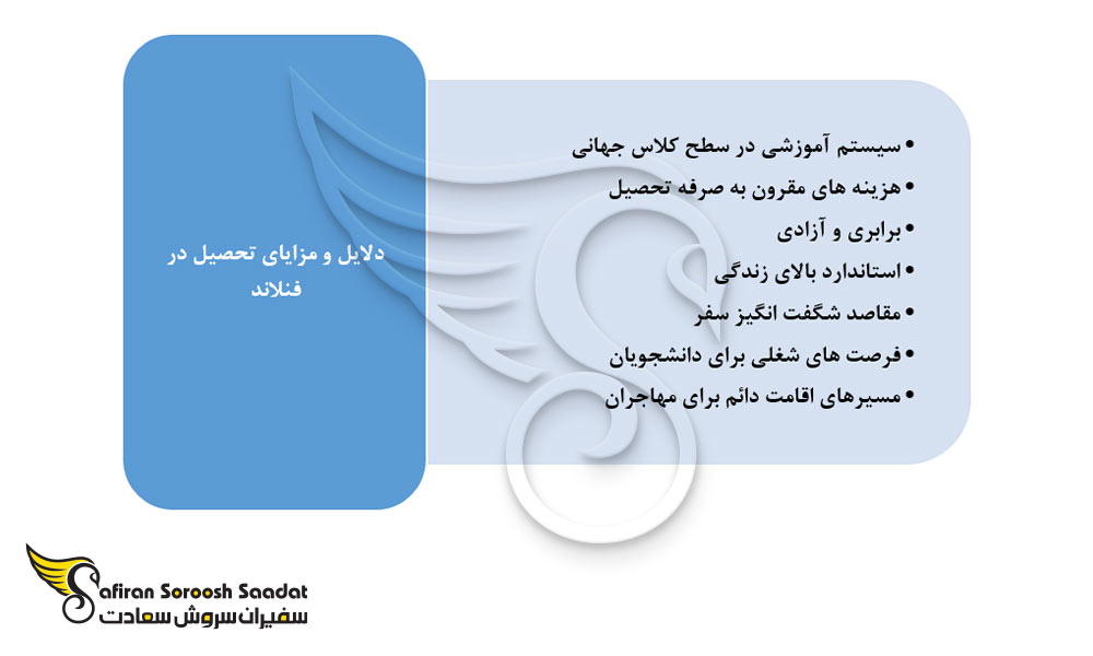 دلایل و مزایای تحصیل در فنلاند