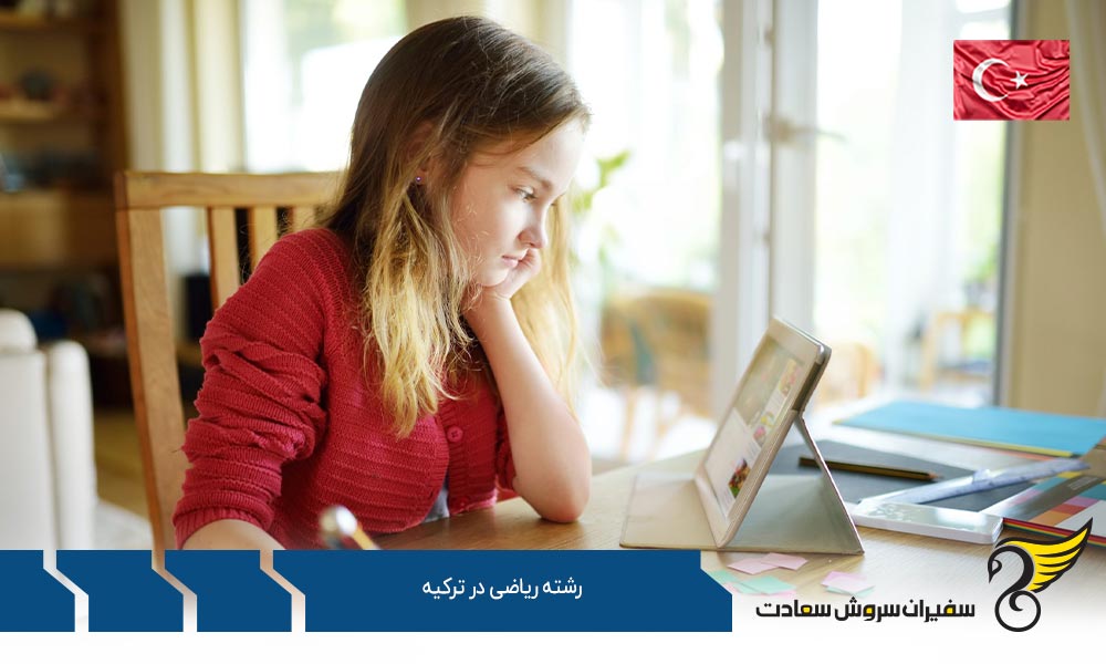 موسسات معتبر ارائه کننده رشته ریاضی در ترکیه