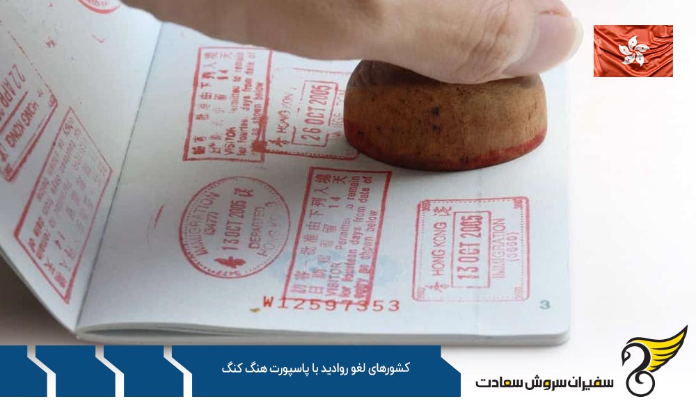 دسته اول کشورهای لغو روادید با پاسپورت هنگ کنگ