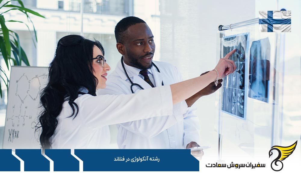 شرایط تحصیل رشته آنکولوژی در فنلاند