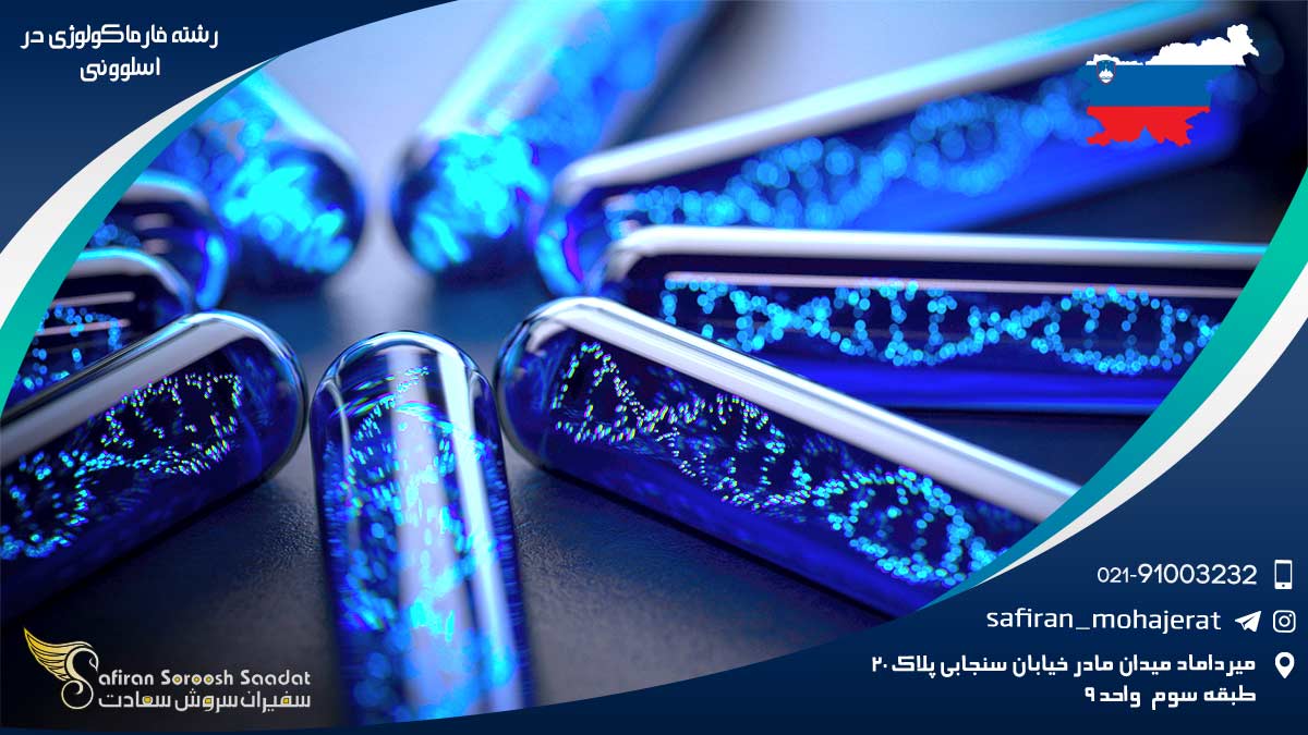 رشته فارماکولوژی در اسلوونی