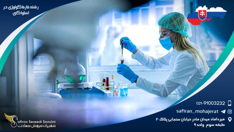 رشته فارماکولوژی در اسلواکی