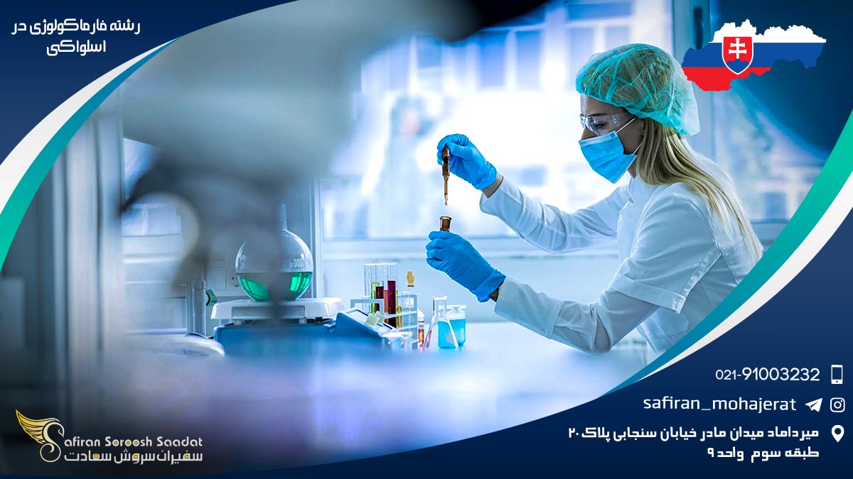 رشته فارماکولوژی در اسلواکی