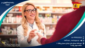 رشته فارماکولوژی در اسپانیا