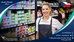 سوپرمارکت های حلال در چک