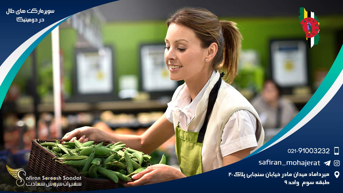 سوپرمارکت های حلال در دومینیکا