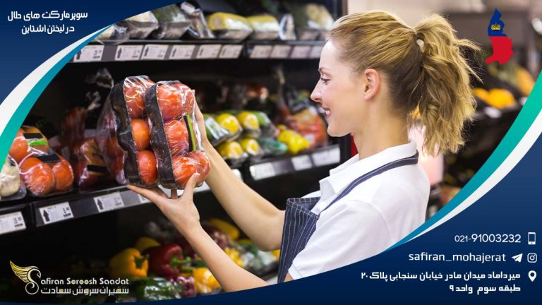 سوپرمارکت های حلال در لیختن اشتاین
