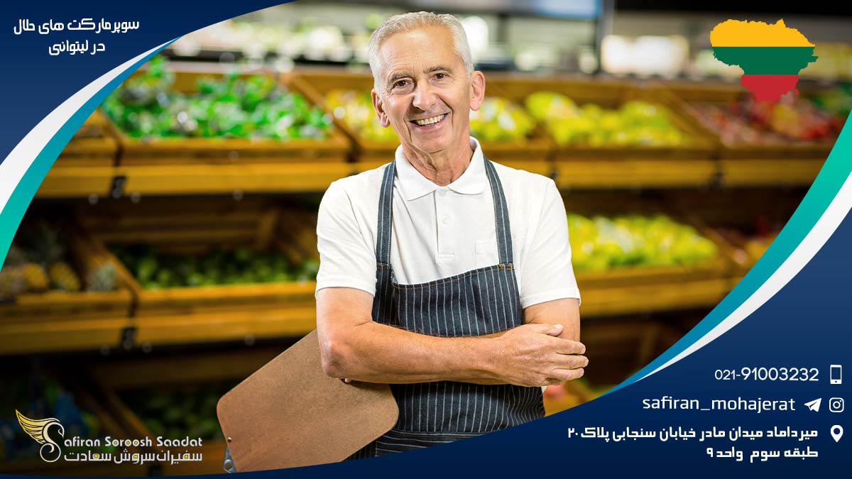 سوپرمارکت های حلال در لیتوانی