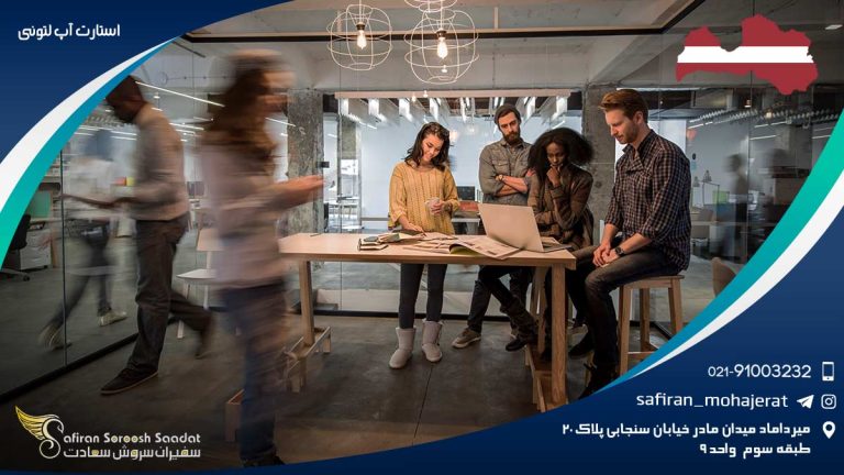 استارت آپ لتونی