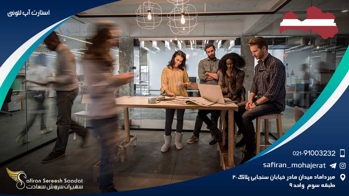 استارت آپ لتونی