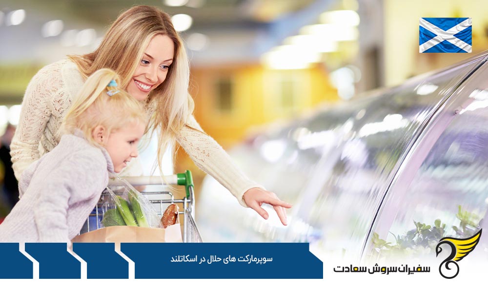 وضعیت سوپرمارکت های حلال در اسکاتلند