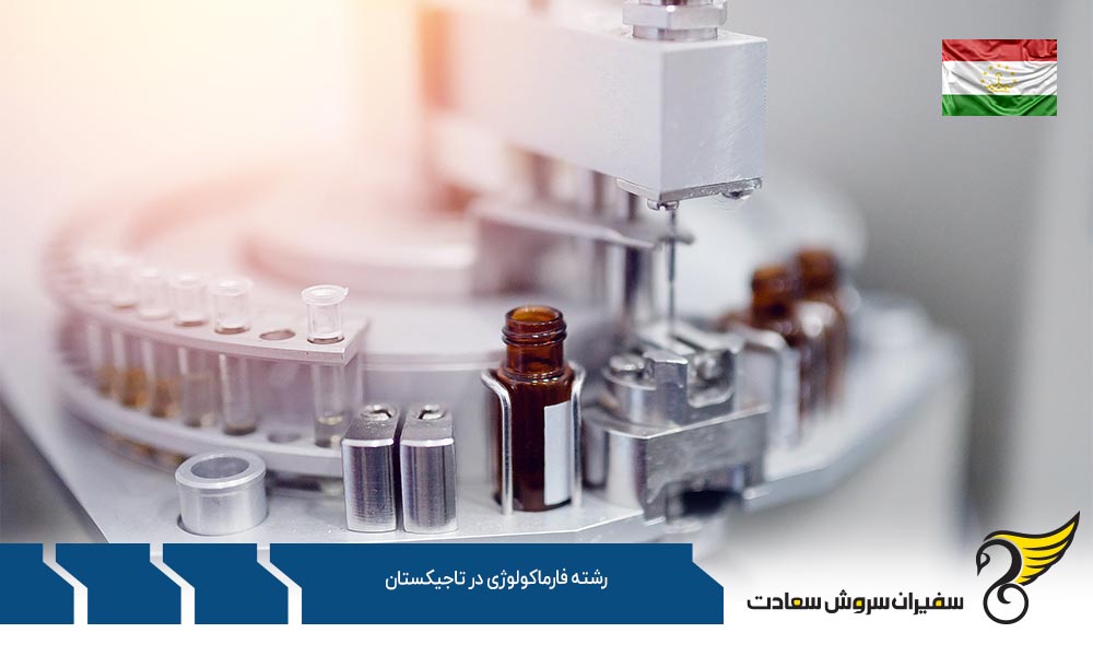 شرایط تحصیل رشته فارماکولوژی در تاجیکستان