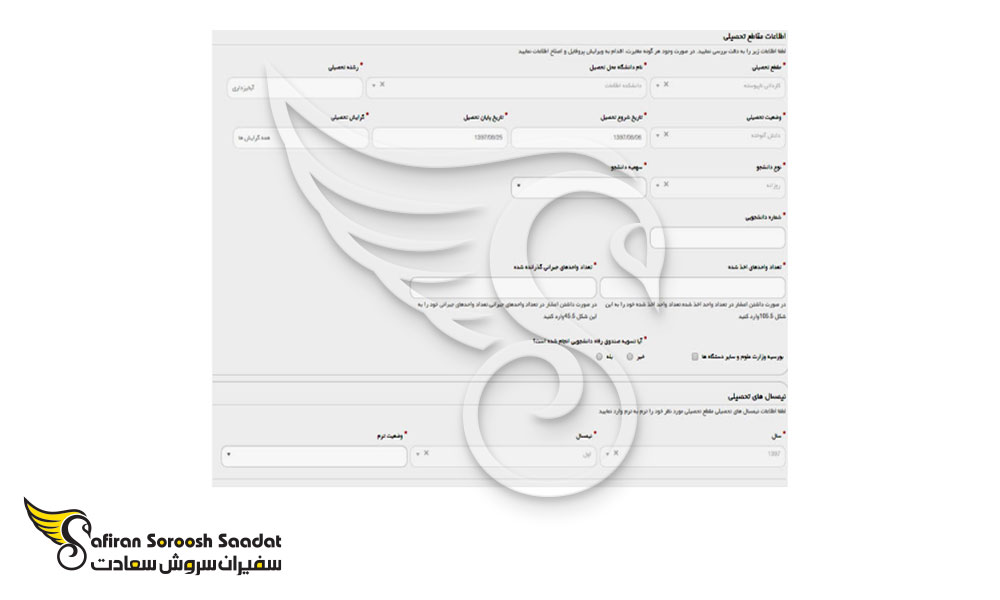 فرم اطلاعات مقطع تحصیلی