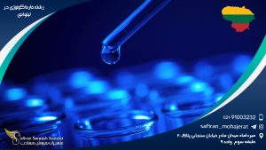 رشته فارماکولوژی در لیتوانی