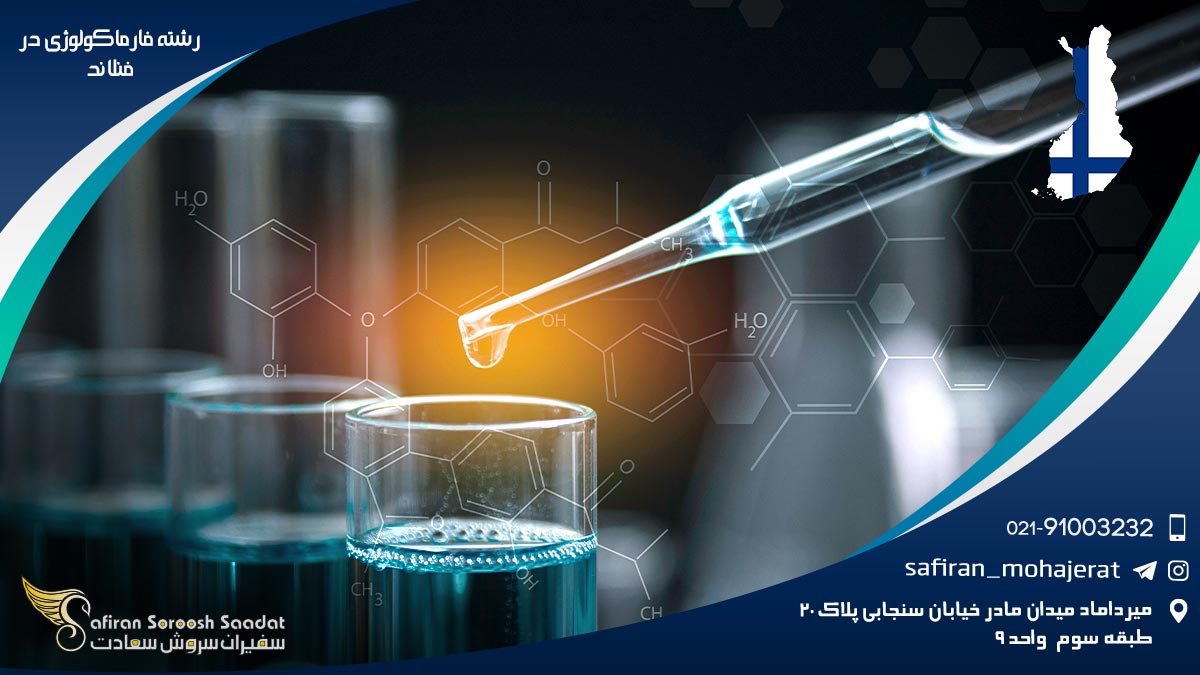 رشته فارماکولوژی در فنلاند