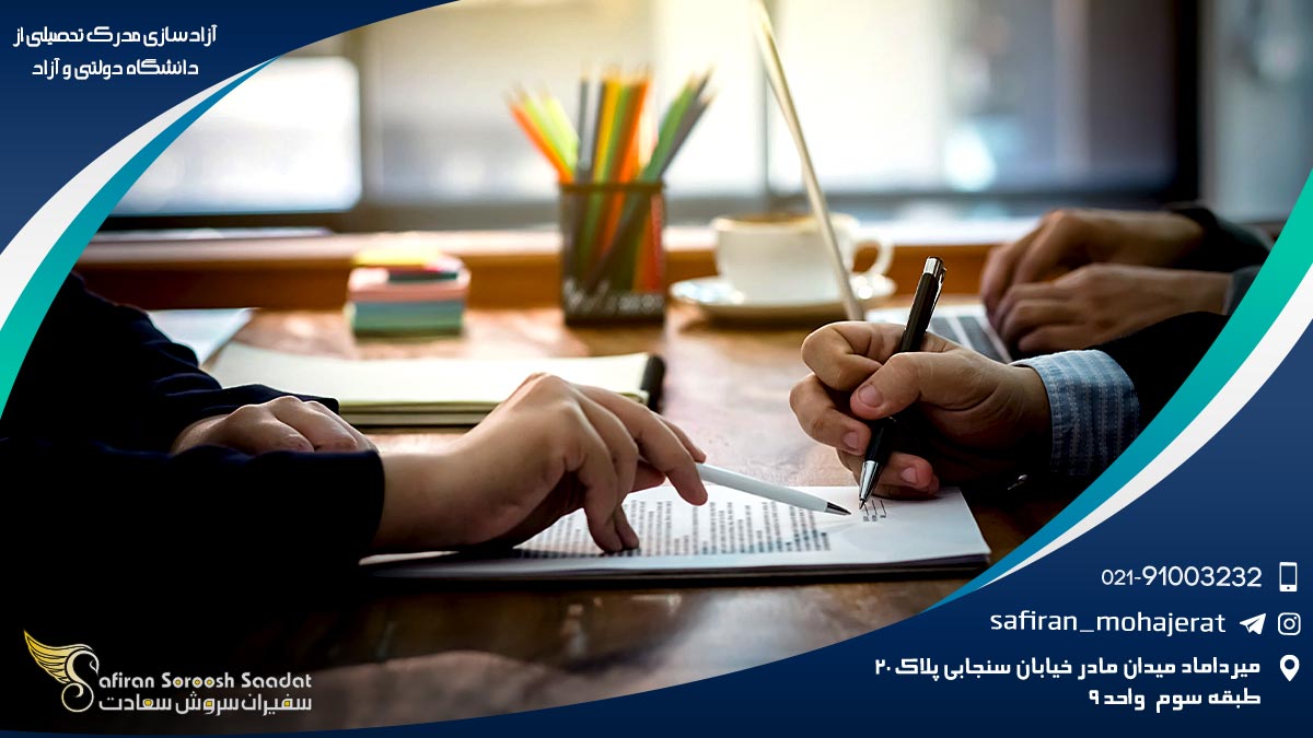 آزادسازی مدرک تحصیلی