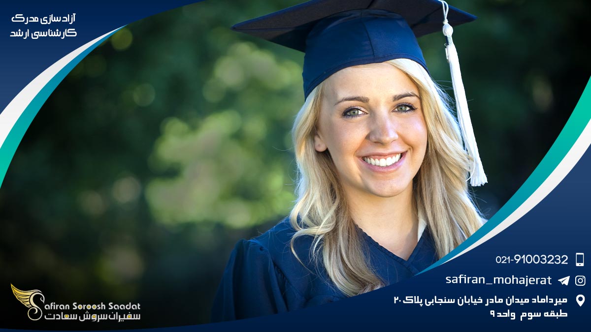 آزادسازی مدرک کارشناسی ارشد