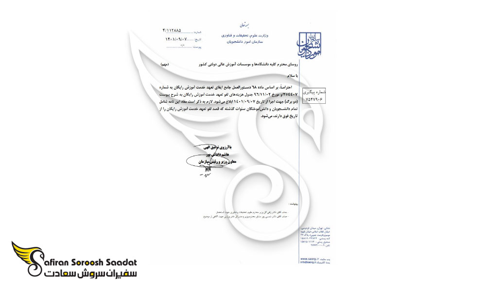 هزینه آزادسازی مدرک تحصیلی