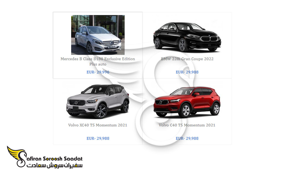 قیمت خودروها از €20000 الی €30000