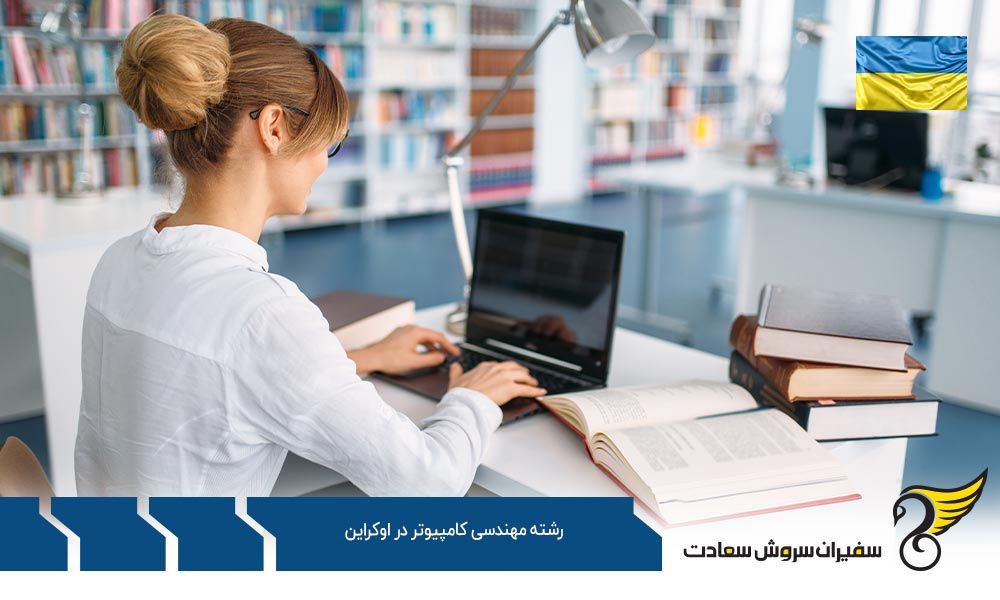 هزینه زندگی دانشجویان رشته مهندسی کامپیوتر در اوکراین
