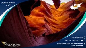 رشته زمین شناسی در قبرس