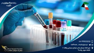 رشته میکروبیولوژی در کویت