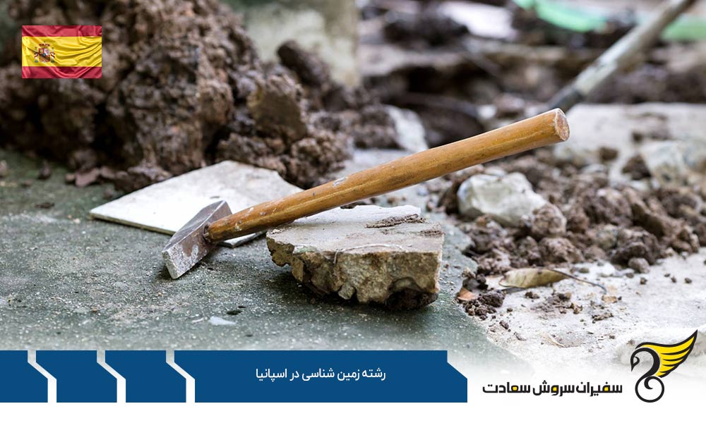 رشته زمین شناسی و ژنوفیزیک مخازن در دانشگاه بارسلونا اسپانیا