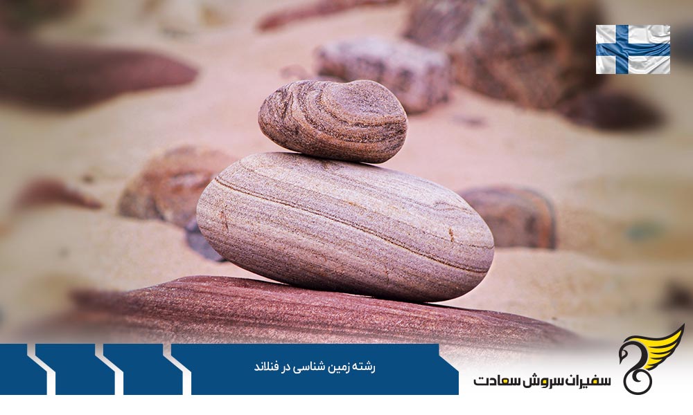 هزینه های تحصیل رشته زمین شناسی در فنلاند