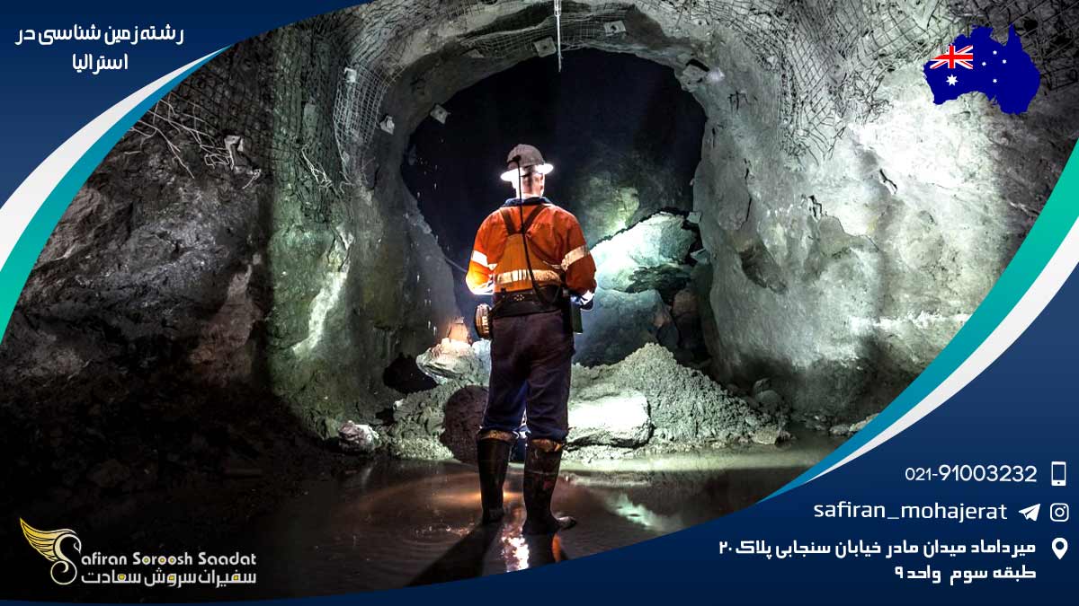 رشته زمین شناسی در استرالیا