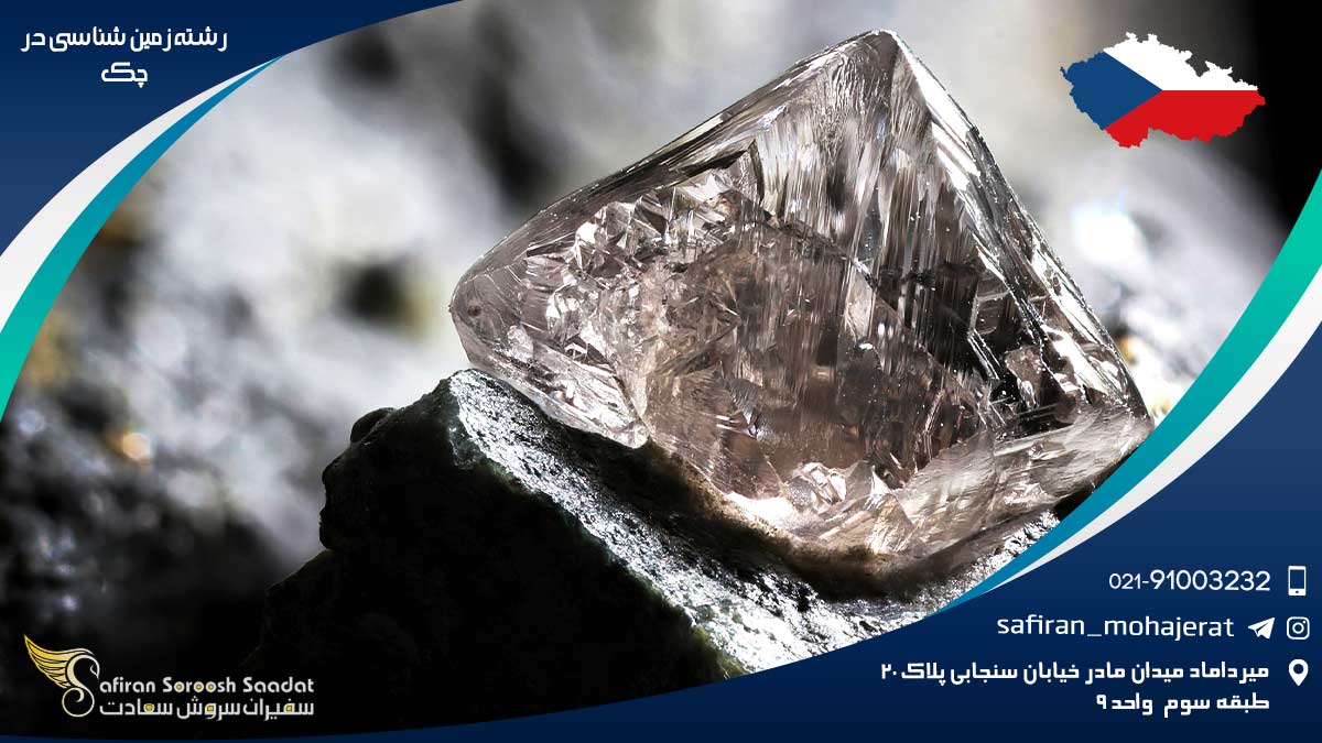 رشته زمین شناسی در چک