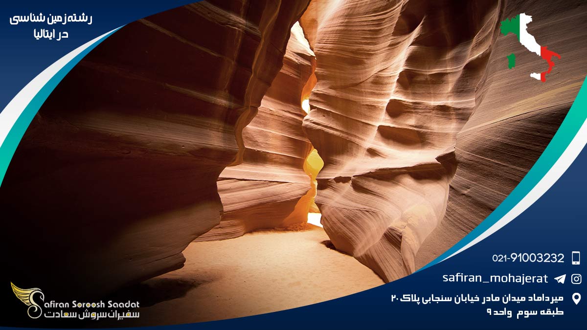 رشته زمین شناسی در ایتالیا