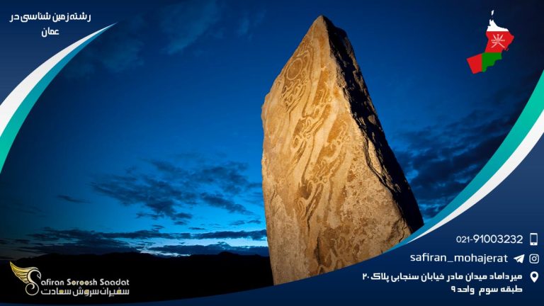 رشته زمین شناسی در عمان