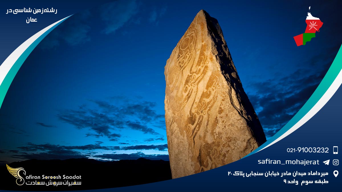 رشته زمین شناسی در عمان