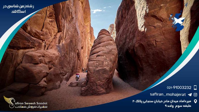 رشته زمین شناسی در اسکاتلند